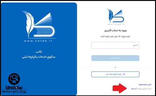 مراحل ثبت نام در ساماته کاتب